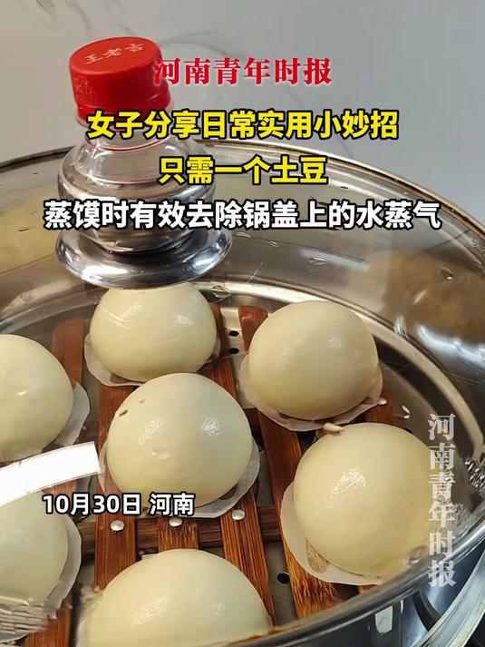 女子分享日常实用小妙招,只需一个土豆,蒸馍时有效去除锅盖上的水蒸气