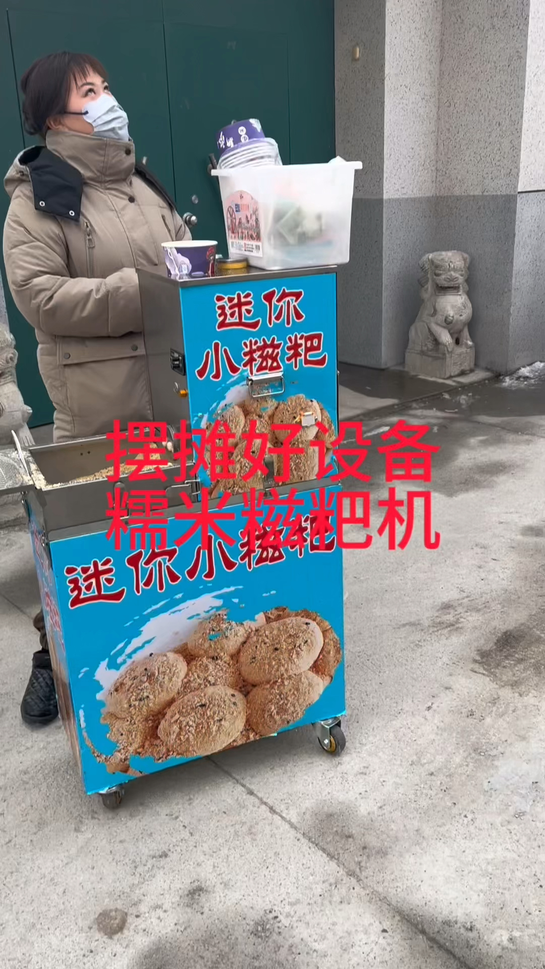 摆摊卖小糍粑