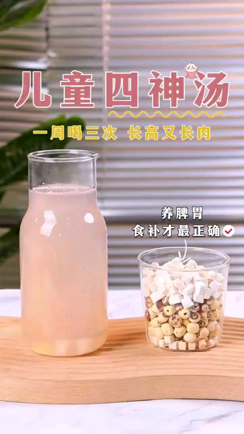 儿童版四神汤,宝宝长高又长肉!
