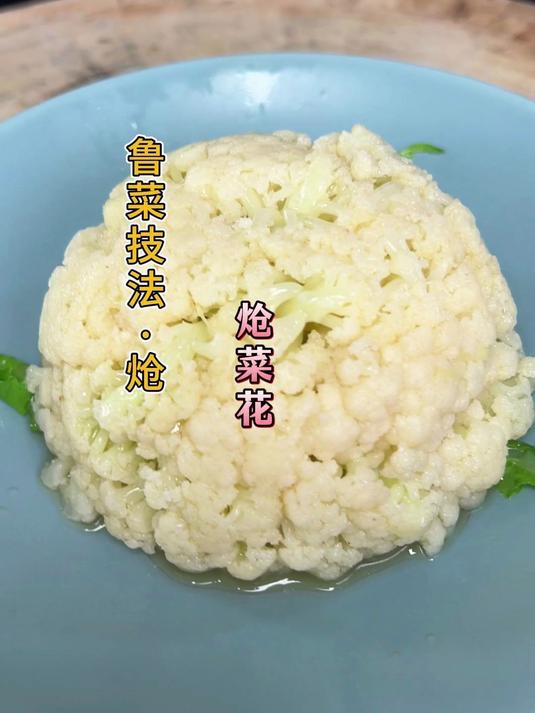 炝菜花,您学会了吗?