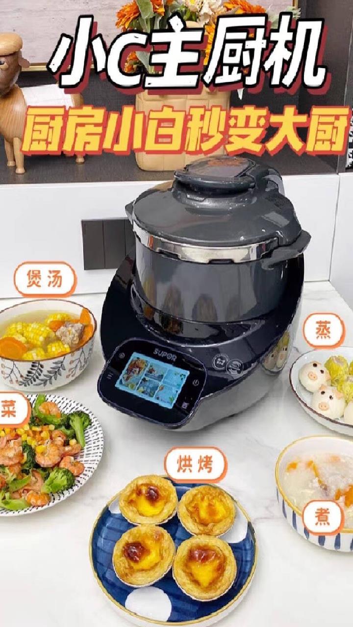苏泊尔小C主厨机大容量家用炒菜机机器人多功能自动料理机
