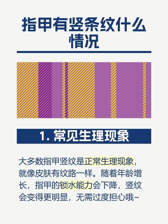 指甲有竖条纹什么情况