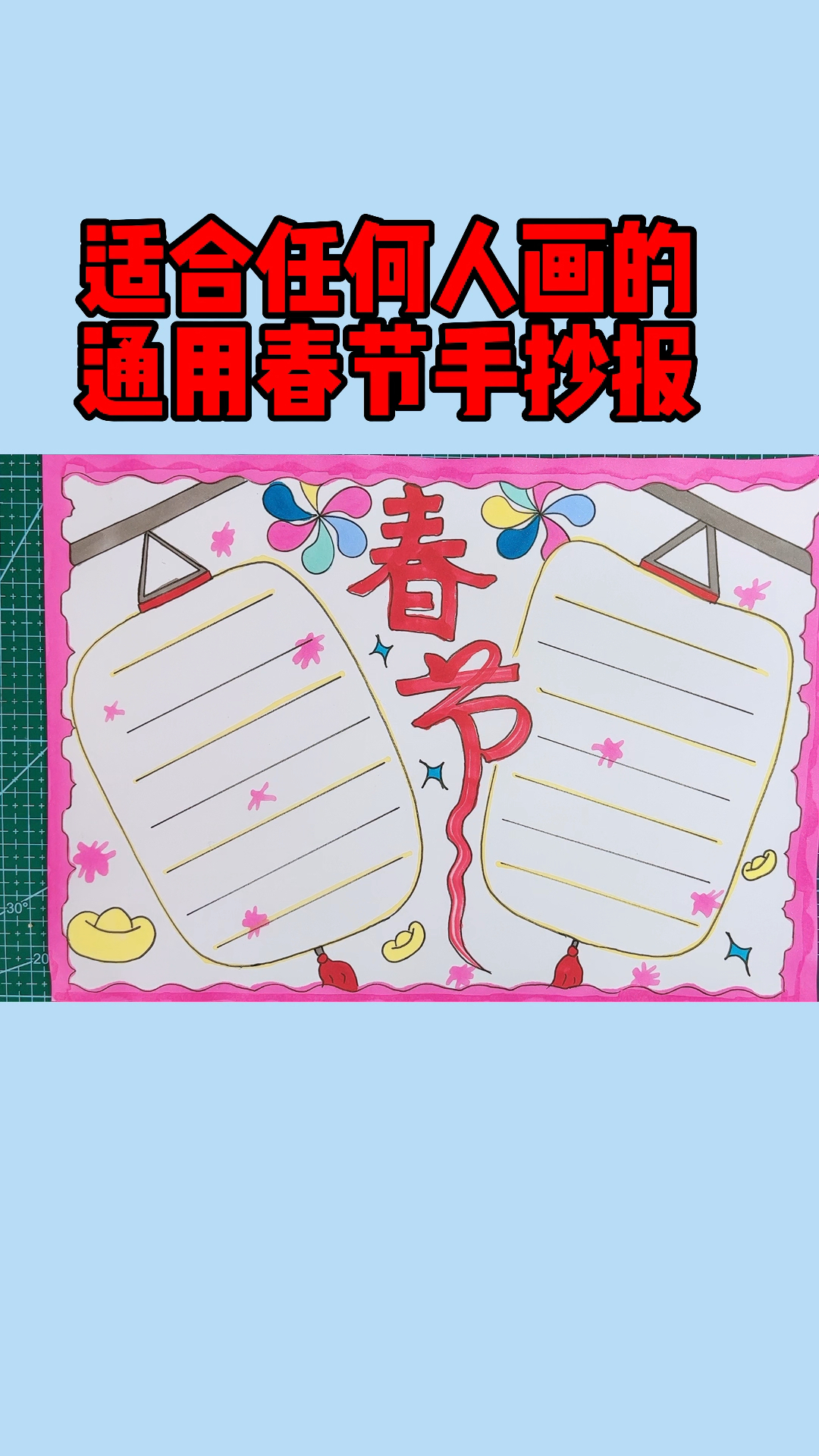 适合任何人画的,春节通用手抄报