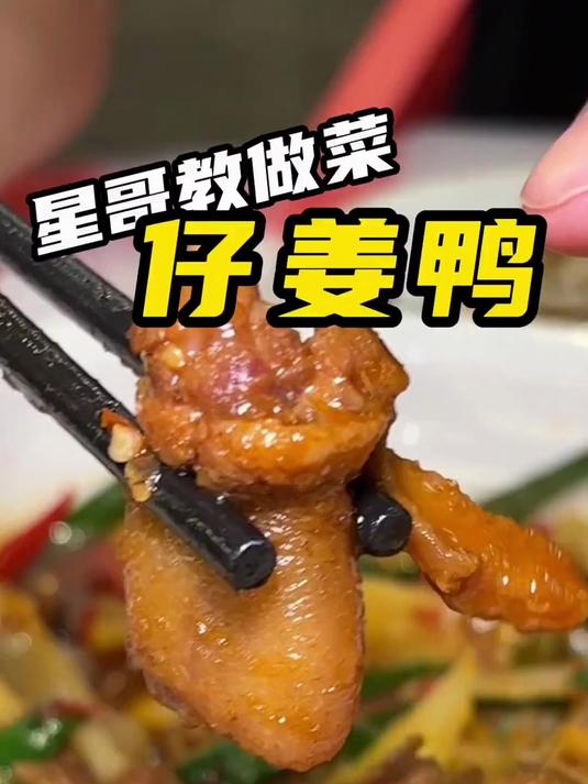 “宜宾生爆子姜鸭” 我就是为了这碗面，才砍了这鸭子！