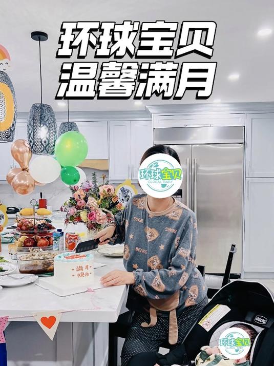  张女士的宝宝满月啦!我们准备了丰盛美食和精美满月蛋糕