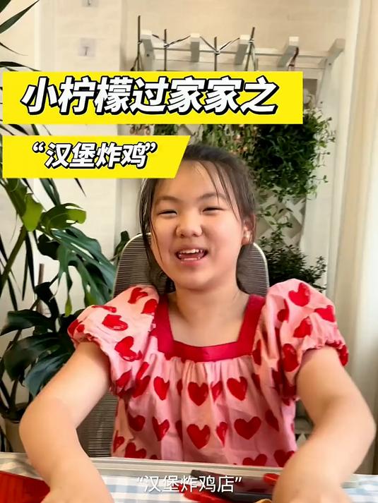 小柠檬又想开店diy汉堡炸鸡店
