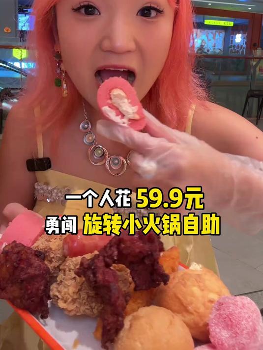 极限90分钟吃59.9元旋转小火锅自助～流心菠萝汉堡太爱了！