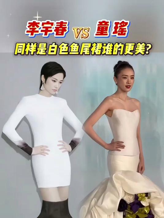 大家快说说看，同样是白色鱼尾裙谁更美呢？适合给谁的造型师加鸡腿