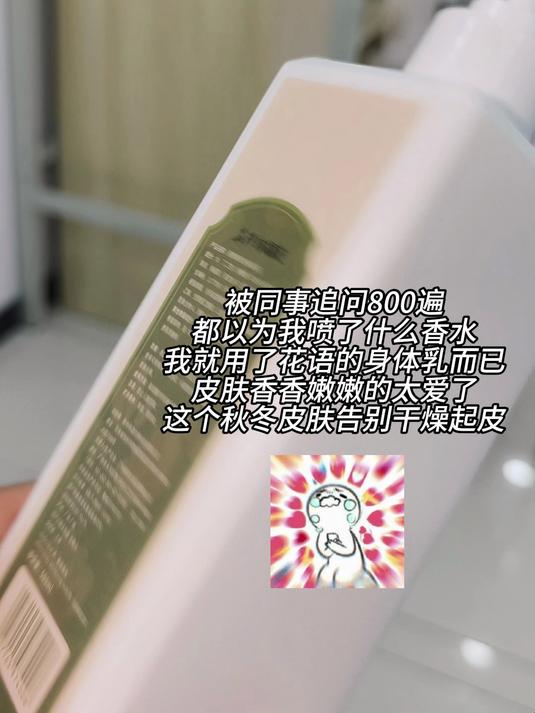 我的鸡皮肤终于好了!只因用了山姆同款的花语身体乳