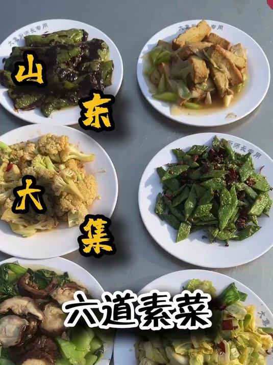 今天花一百块钱给丈母娘做套减肥餐六个素菜