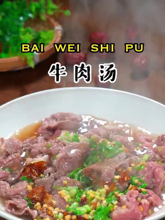 潮汕美食牛肉汤,做法简单汤鲜肉嫩