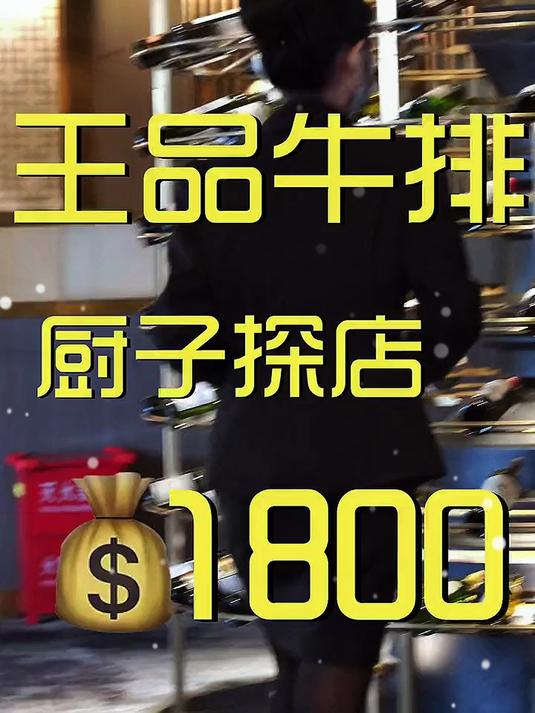 你们点的王品牛排，是否好吃