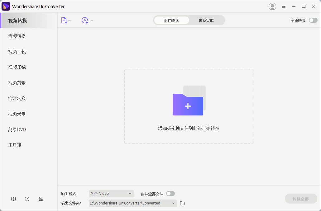 万兴优转 UniConverter v13.6.3.2 中文破解版-第2张