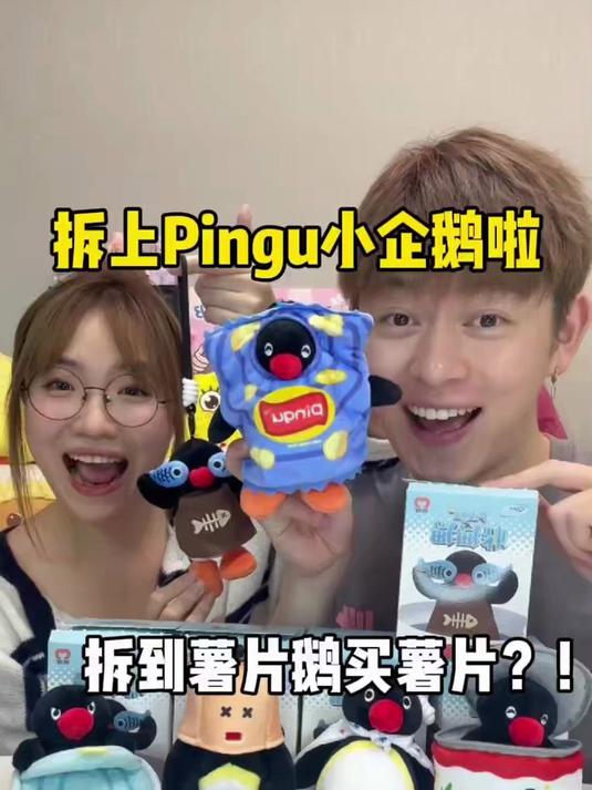 怎么没人早点告诉我pingu 这么好玩？！