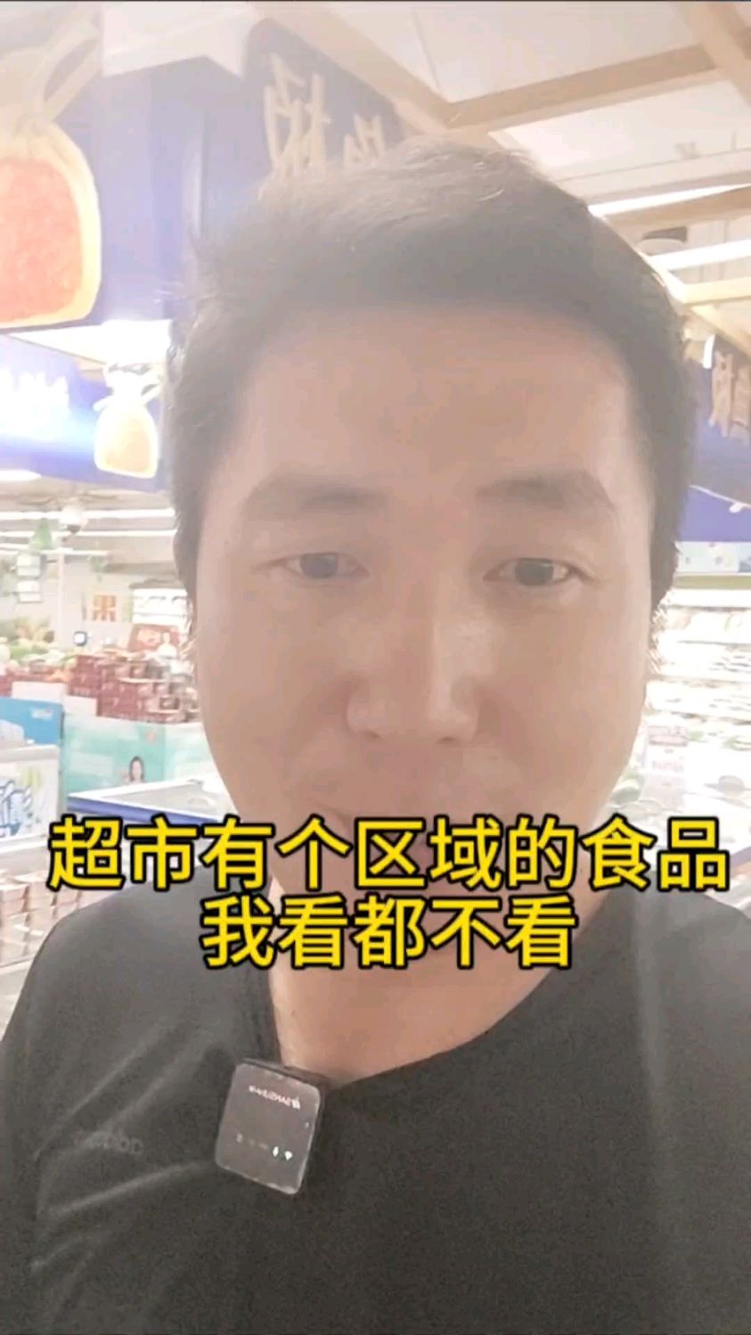 超市食品专柜有个区域,我从来不看。干过这行,知道怎么回事。#丸子 #牛肉丸#鱼丸