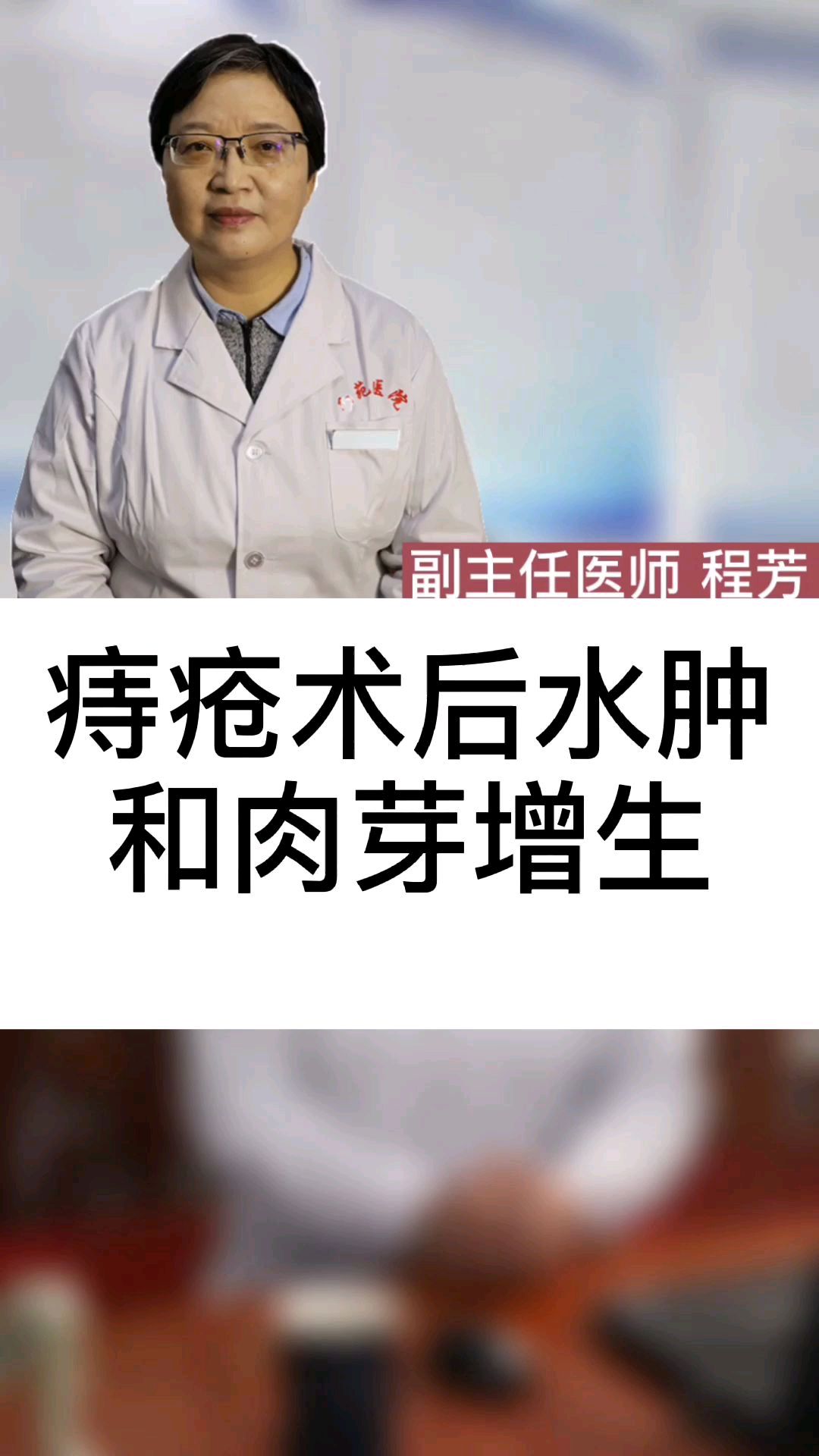 痔疮术后水肿和肉芽增生