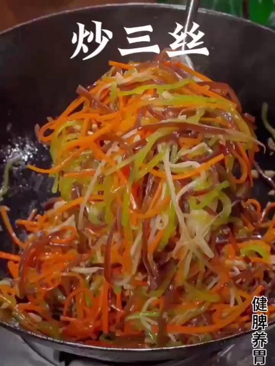 100道健脾养胃食谱(54100)炒三丝 健脾养胃 儿童食谱
