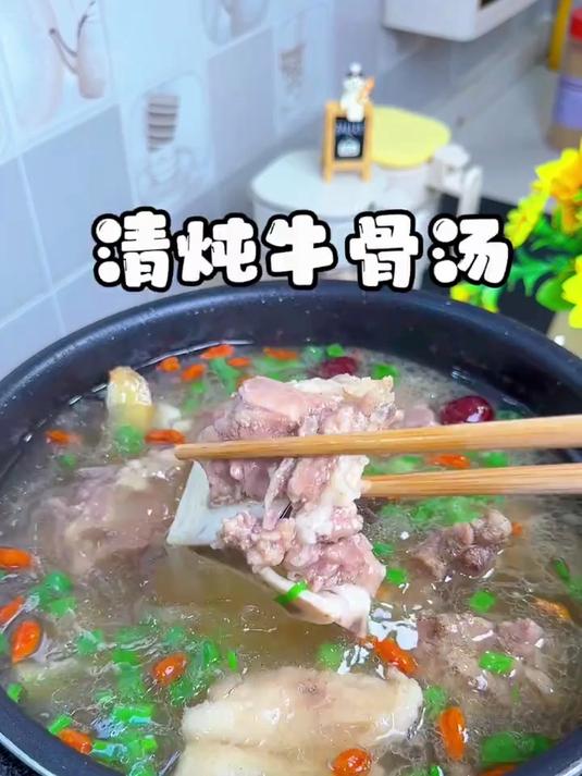 每到星期，我就会给孩子做一锅清炖牛骨汤，汤鲜味美好喝 牛骨汤