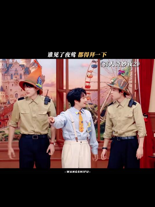 喜人奇妙夜:谁见了夜莺都得拜一下