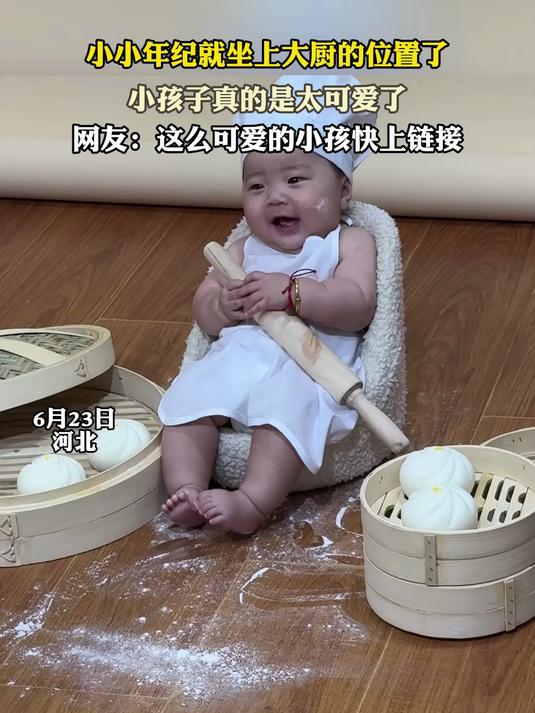 小小年纪就坐上大厨的位置了,手握大包子真可爱