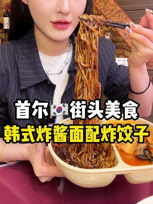 韩国外卖~韩式炸酱面配炸鸡！今天带大家在家里点份炸酱面