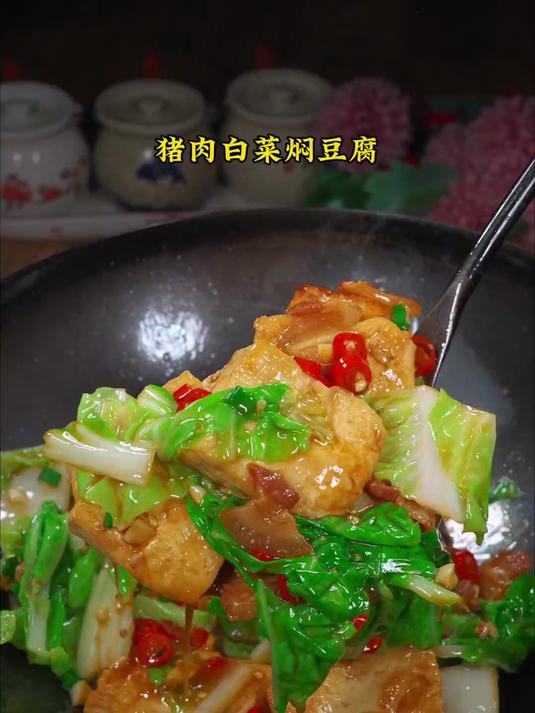 我家一周吃八次都不腻的白菜烧豆腐
