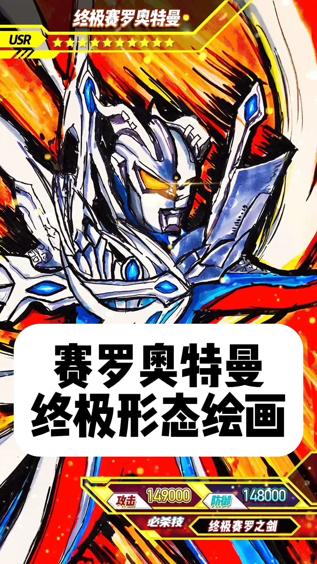 你相信光吗?教你画终极赛罗奥特曼之剑简笔画绘画教程