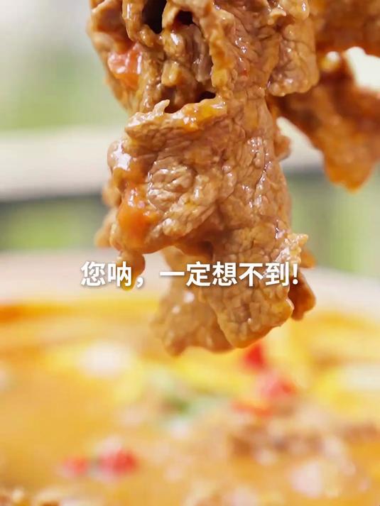 这一口酸汤牛肉唤醒夏天的胃！