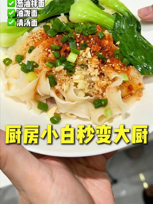 万能拌面公式新手也能一次成功