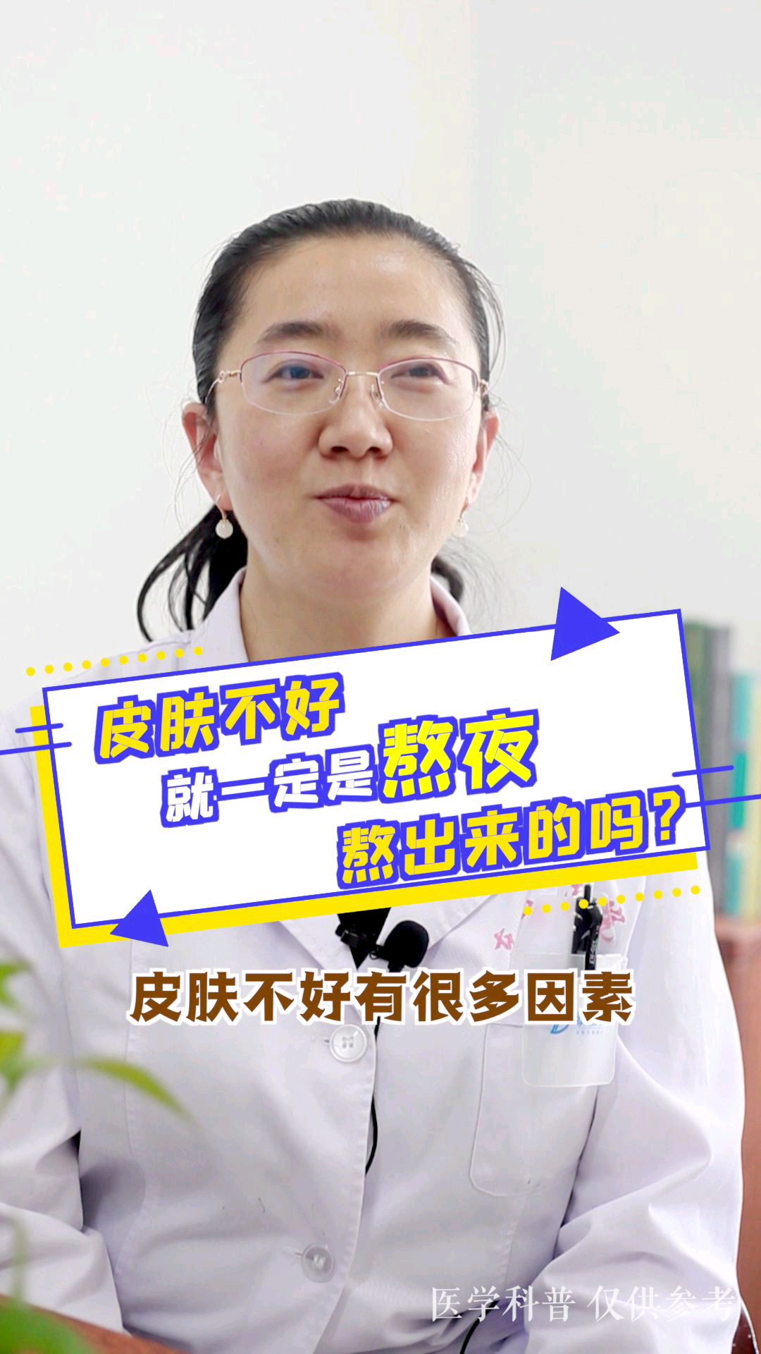 皮肤不好是熬夜造成的吗?
