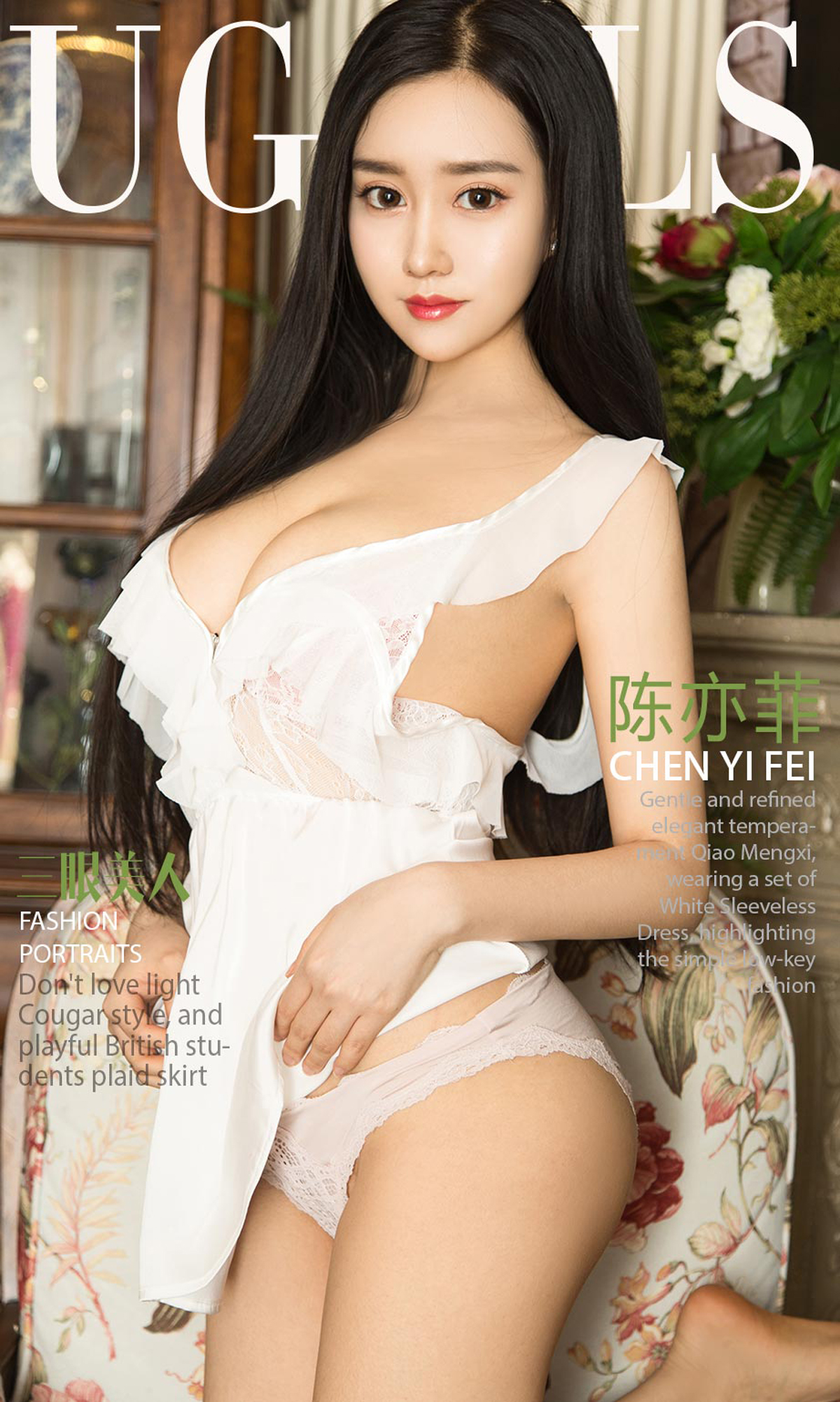 [Ugirls爱尤物] No.1036 Chen Yi Fei (陈亦菲)-六色网