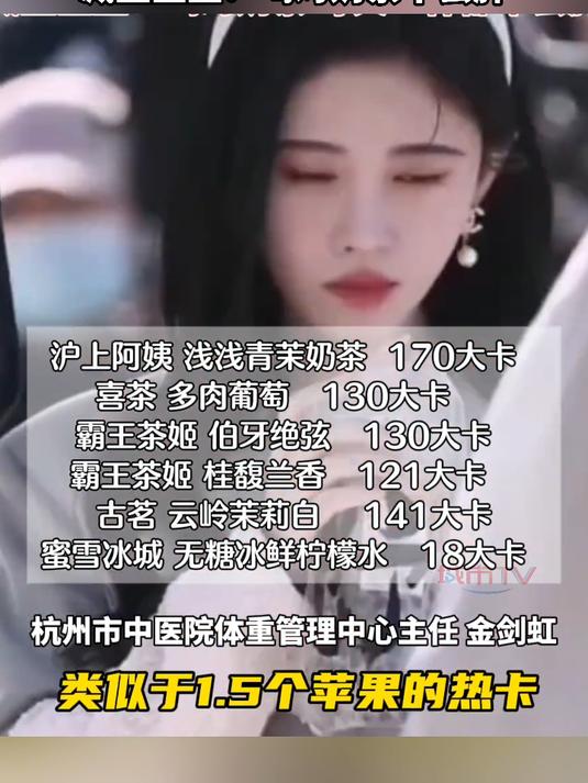 一杯奶茶的热量约等于七碗米饭,女明星每天炫奶茶都不会胖