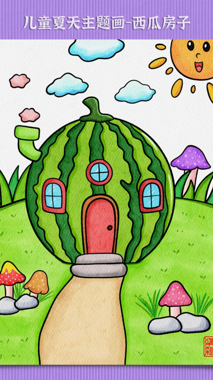 夏日炎炎来画一座清凉的创意小房子,西瓜房子儿童画吧!#西瓜简笔画 儿童美术 #儿童画