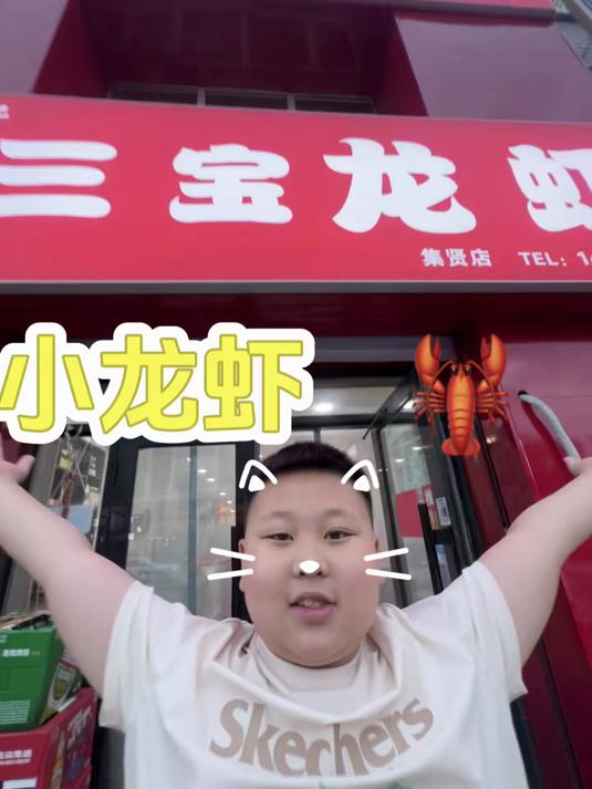 今天来吃小龙虾～