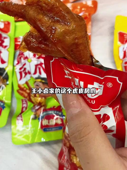 虎皮凤爪还得是王小卤家的 王小卤虎皮凤爪 虎皮鸡爪 =