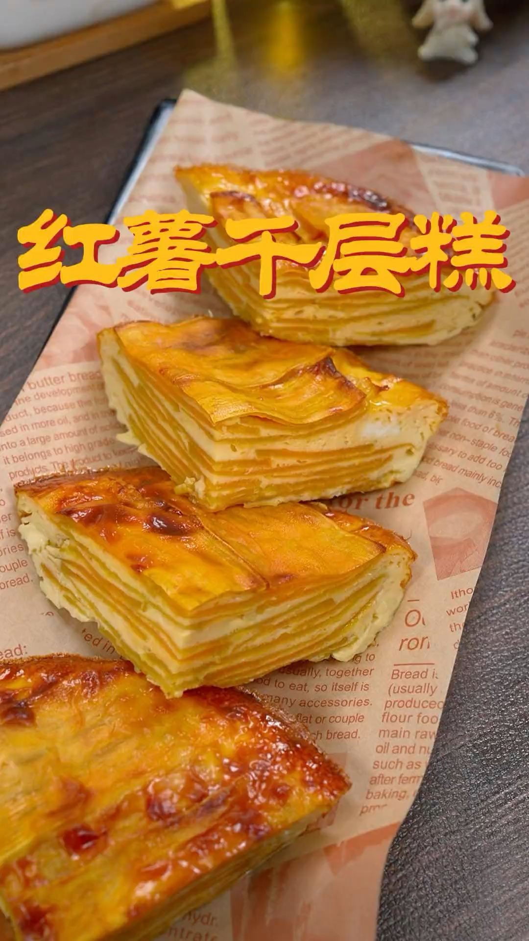 #如果你有一个空气炸锅 试试这个红薯千层糕吧,软糯香甜,奶香十足!