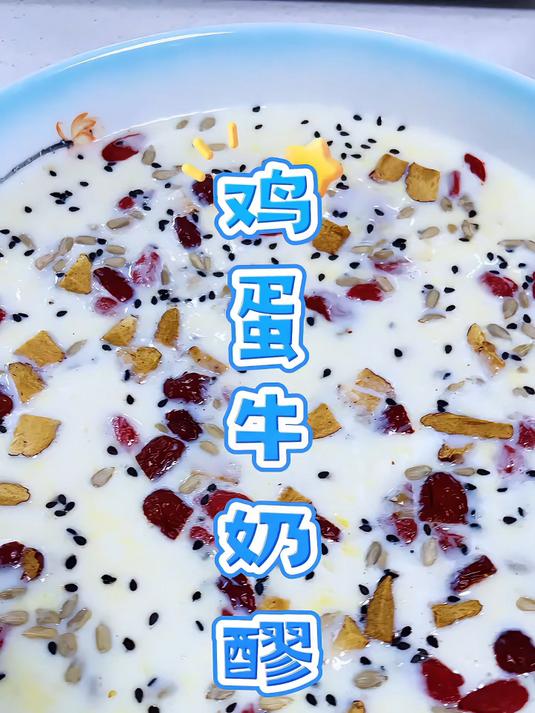 鸡蛋牛奶醪糟这样做才是正确的做法