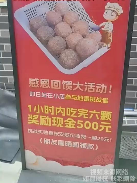 店家推出挑战活动,一小时内吃完六颗超大肉丸,“挑战失败者按安慰价收费一颗20元”