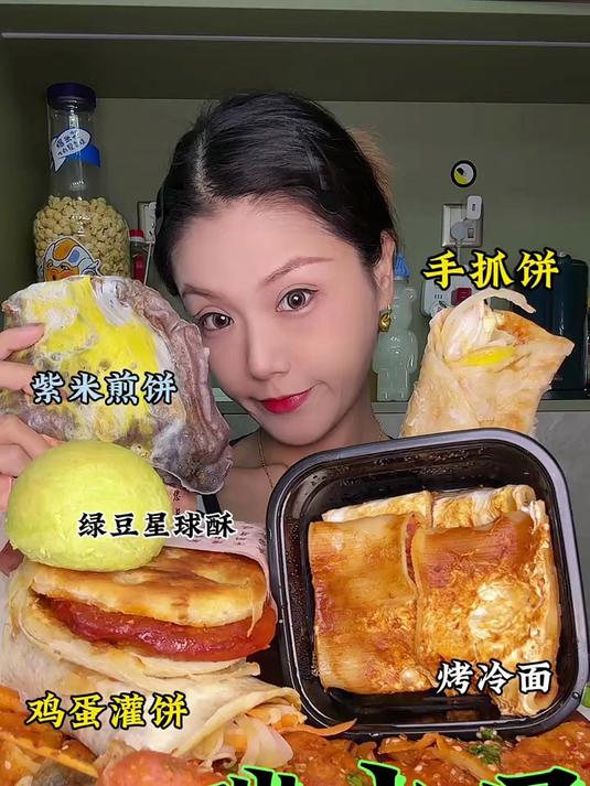 碳水局紫米煎饼奥尔良鸡腿堡烤冷面手抓饼