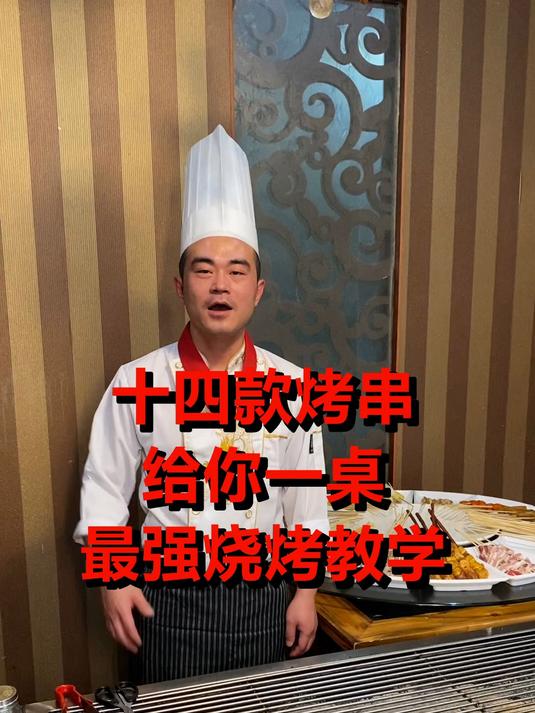 十四款烤串，给你一桌最强烧烤教学！