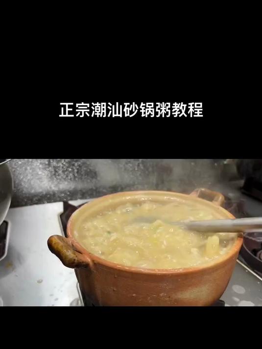 砂锅粥教程