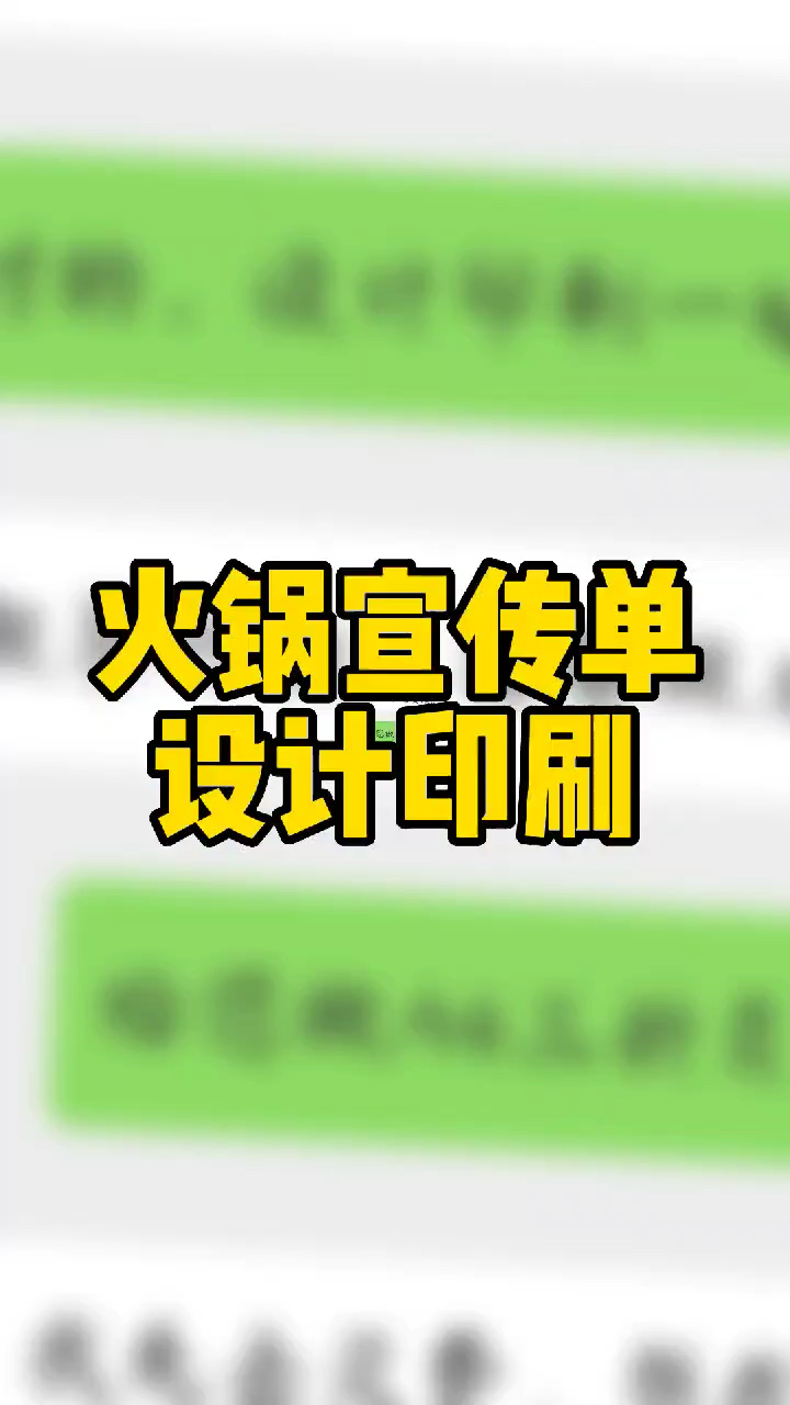 火锅店手绘宣传单海报设计印刷定制!宣传单印制双面广告彩页印刷免费设计制作企