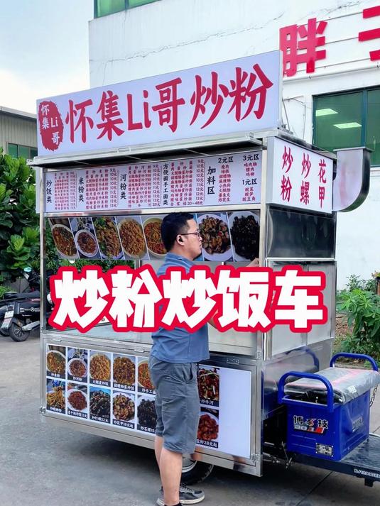 根据粉丝的三轮车尺寸定制的一款炒粉炒饭的摆摊餐车小吃车