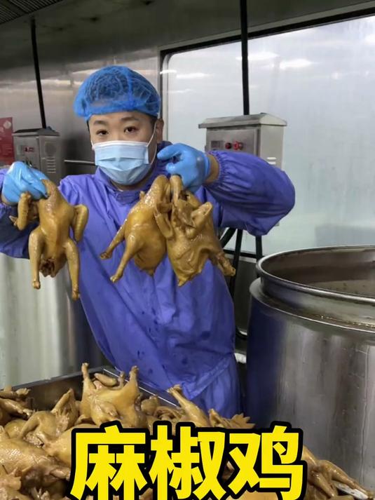 麻椒鸡出锅啦 鲜香麻辣丝丝入味
