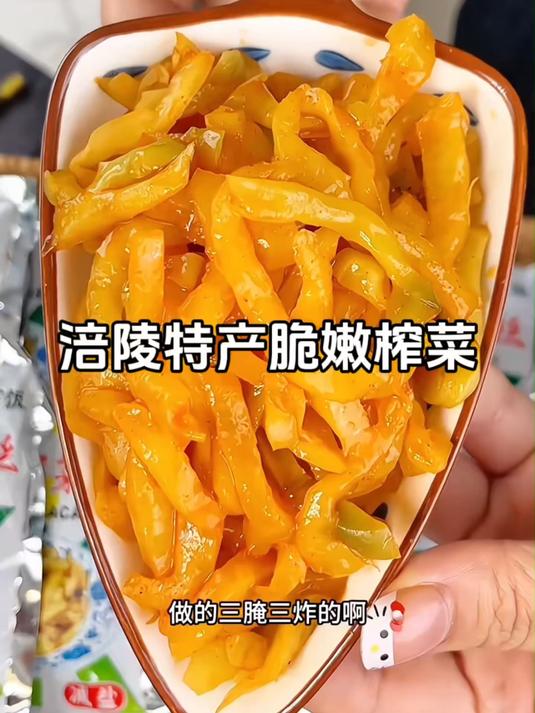 重庆涪陵榨菜配粥夹馍做菜等都好吃