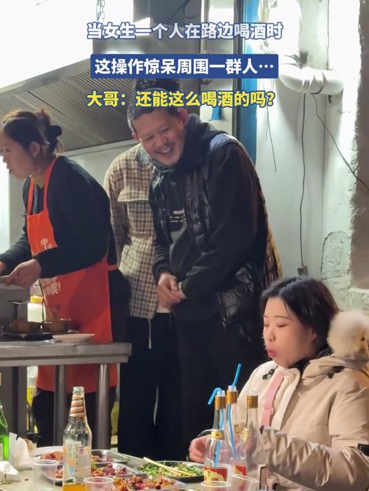 当女生一个人在路边喝酒时,这操作惊呆周围一群人……
