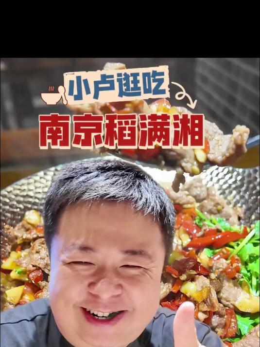 在南京吃超辣的高压锅湘菜——稻满湘,居然吃到了辣味的甜品