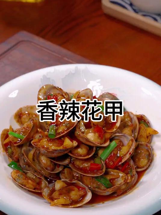 想吃香辣花甲你就这样炒一下,家常的做法很简单