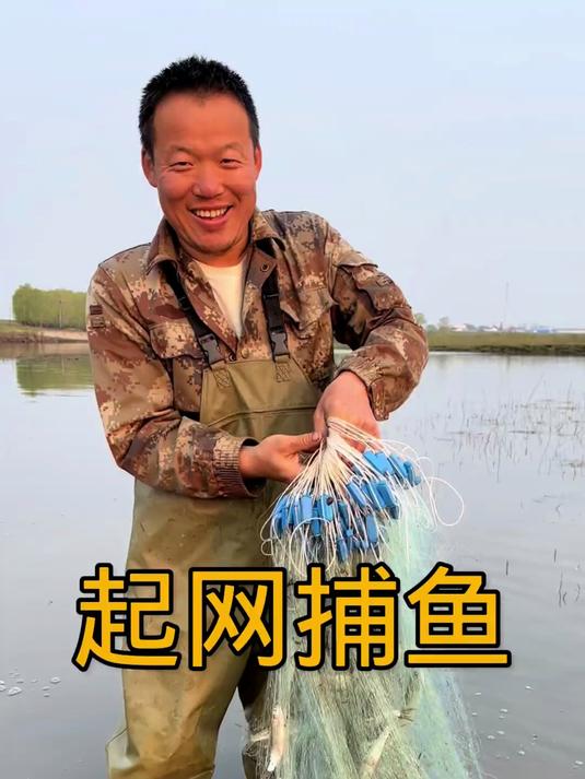 捕鱼起网老爸说爆网了