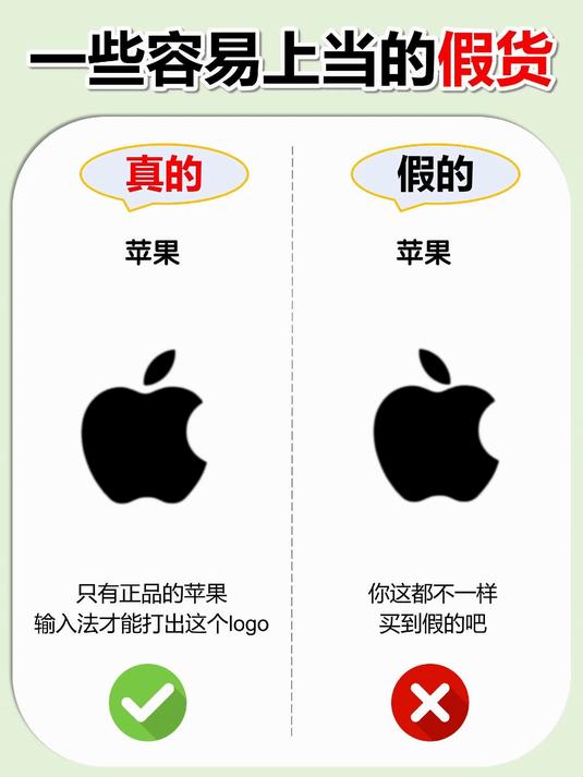 只有正品的苹果角入法才能打出这个logo